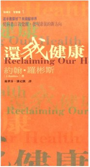 還我健康