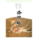 洛神賦
