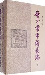 唐才常年谱长编