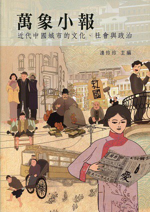 萬象小報