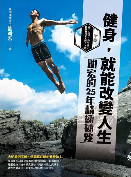 健身，就能改變人生
