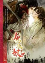灰衣奴(下)