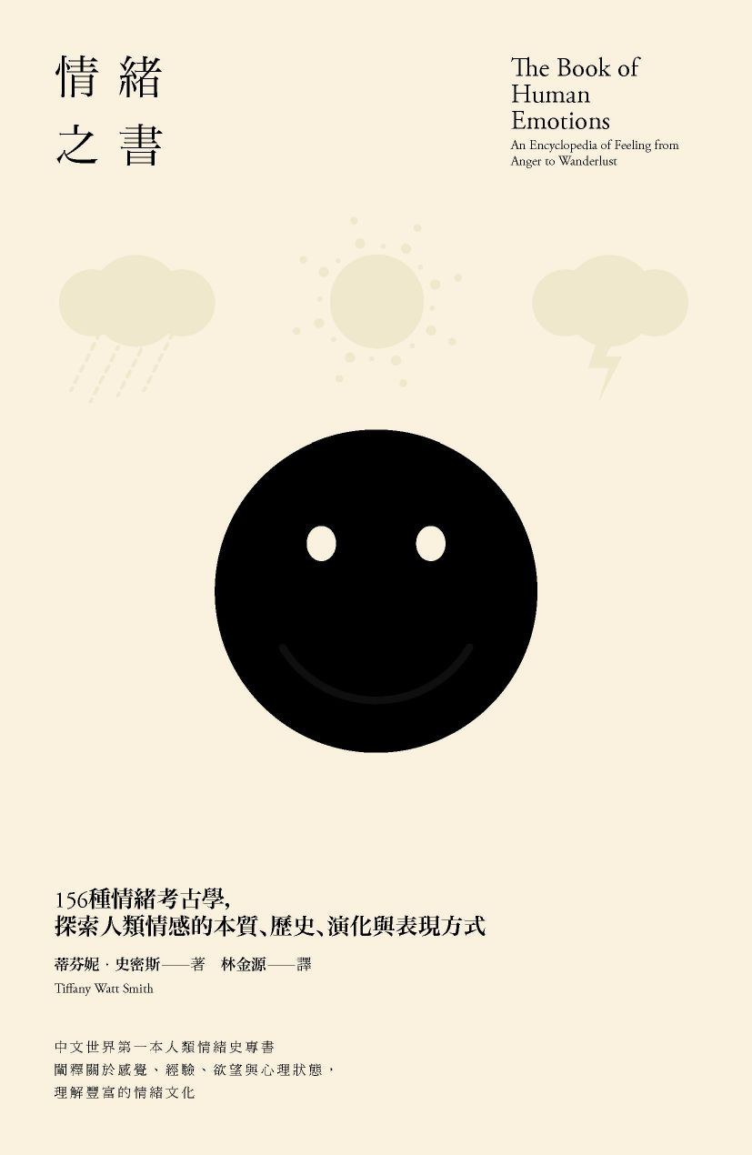 情緒之書