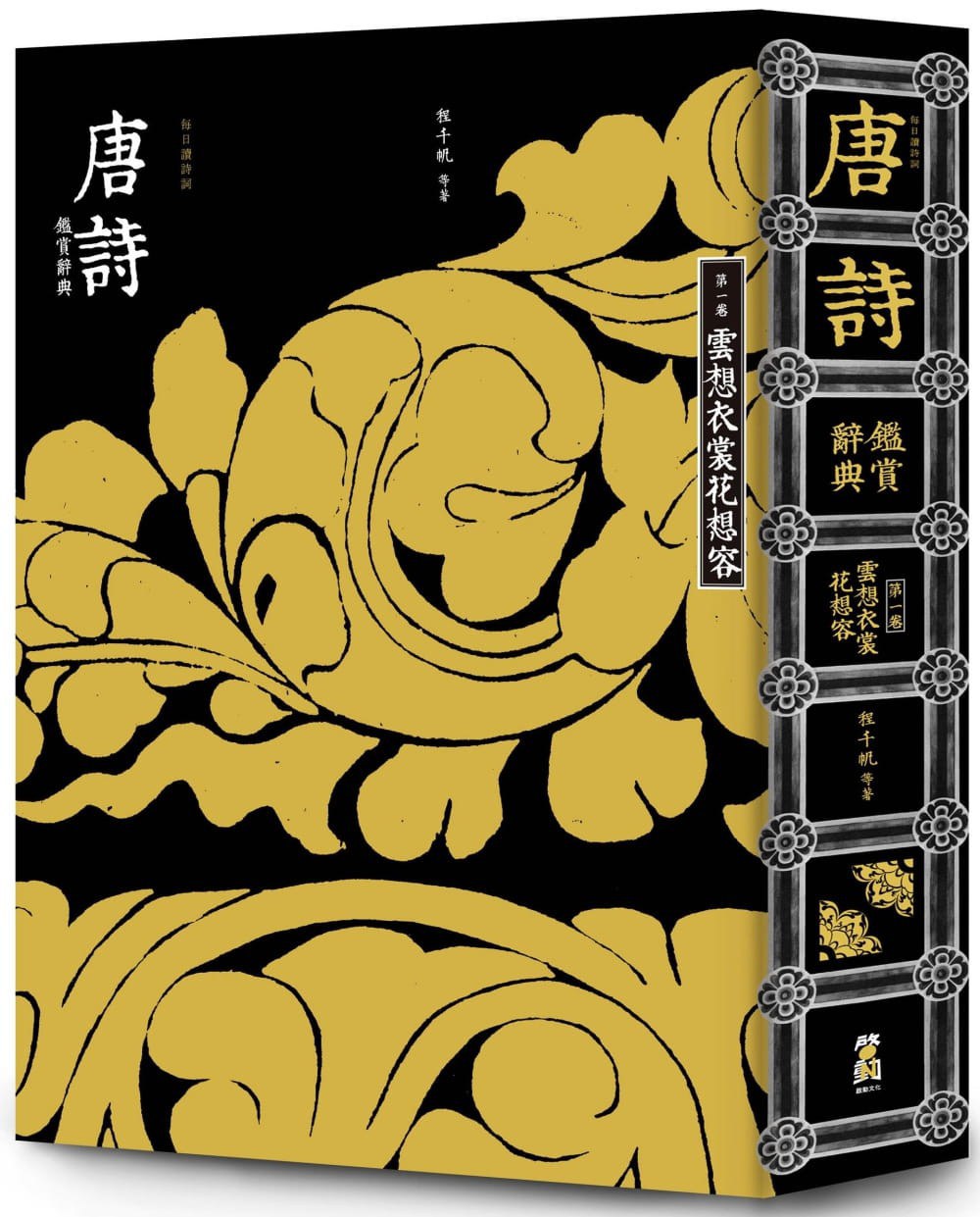 唐詩鑑賞辭典