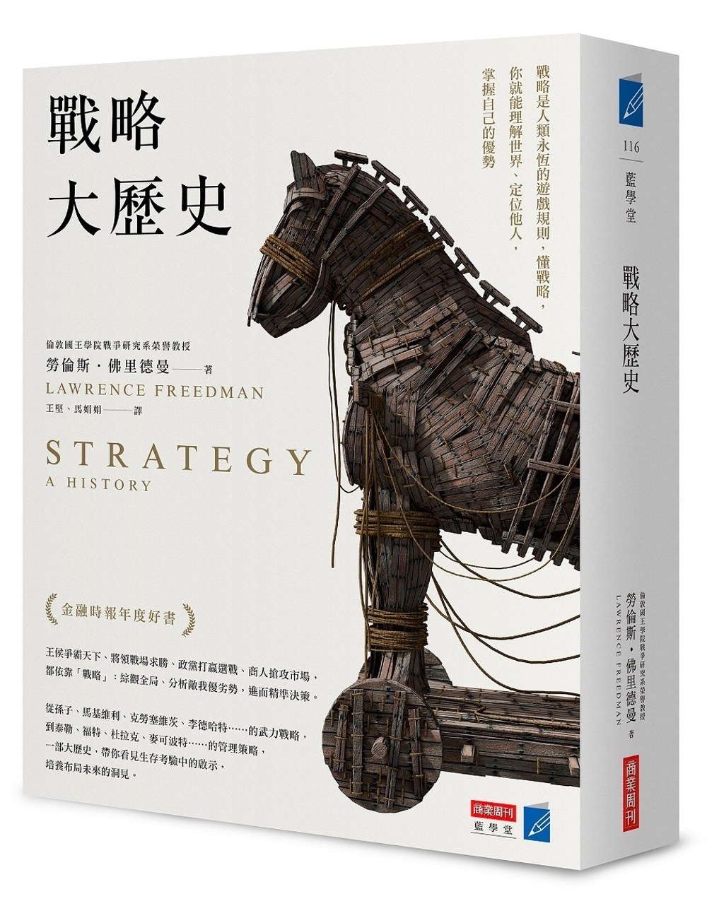 戰略大歷史