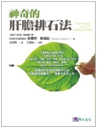 神奇的肝膽排石法