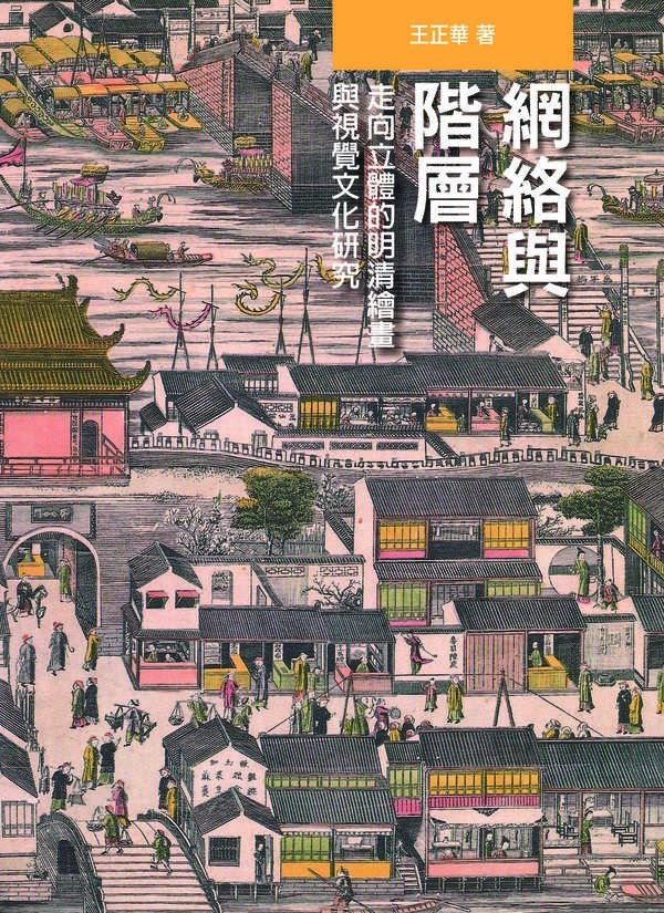 網絡與階層
