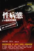 性病態