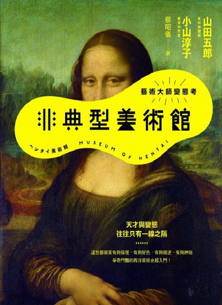 非典型美術館