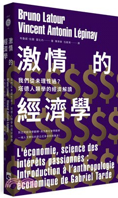 激情的經濟學