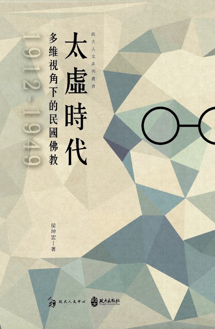 太虛時代