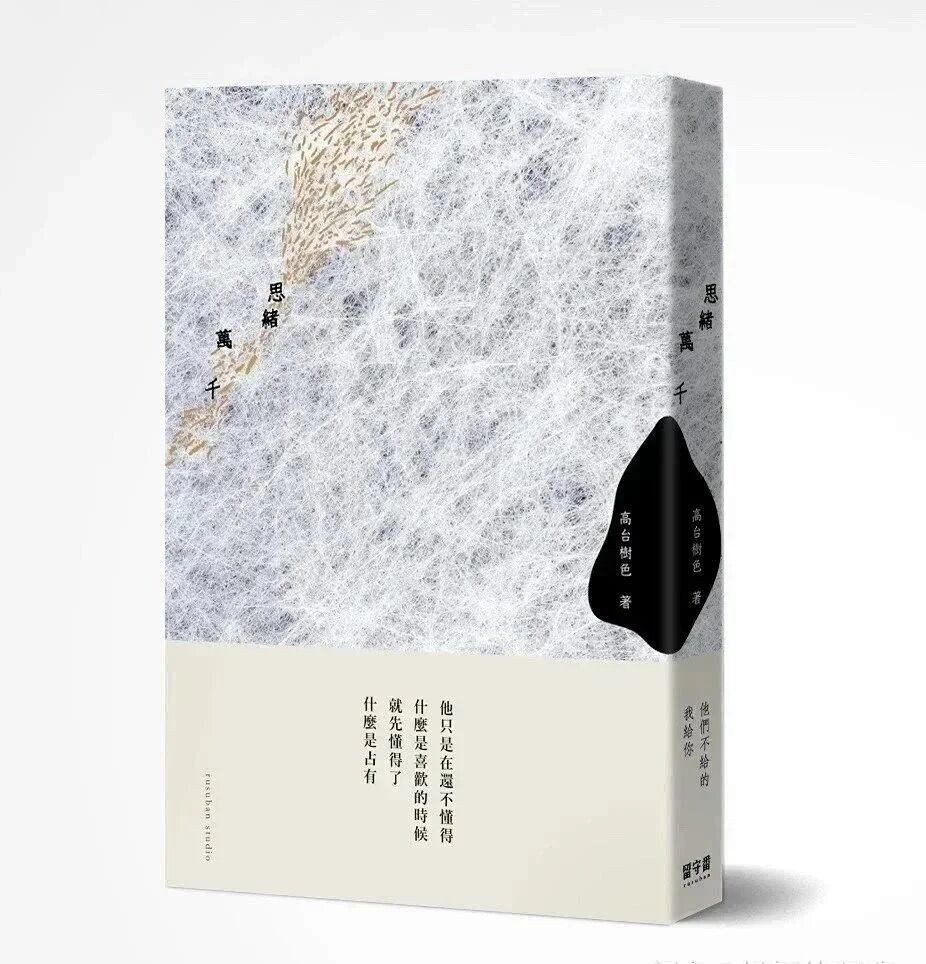 思绪万千