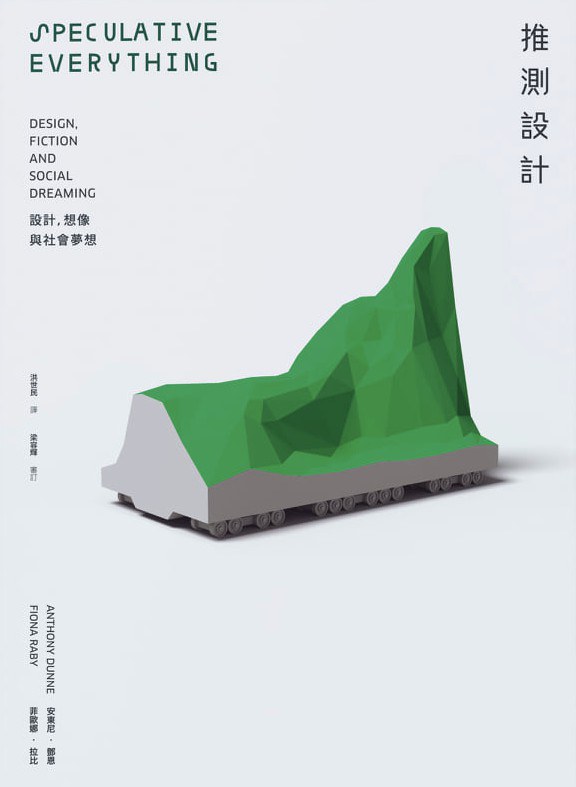 推測設計