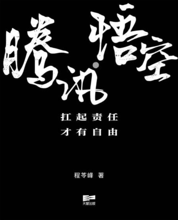 腾讯·悟空