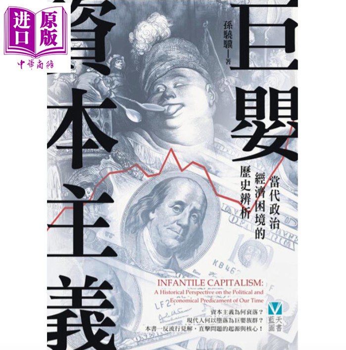 巨嬰資本主義