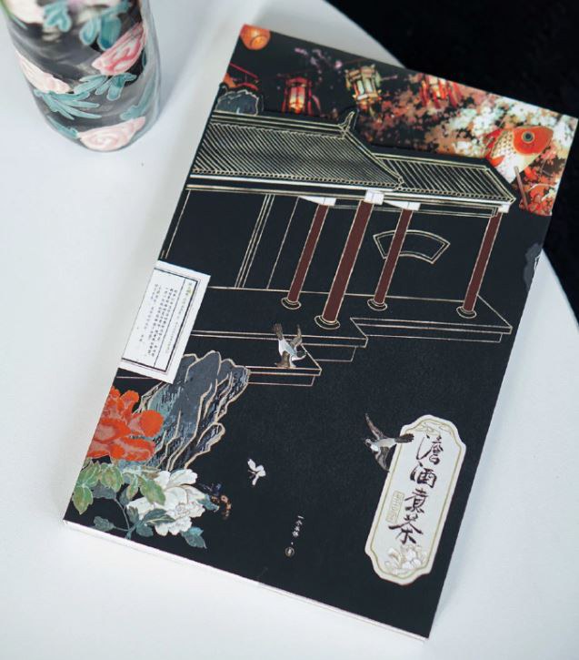 澹酒煮茶